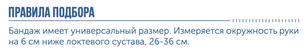локтевой ортез